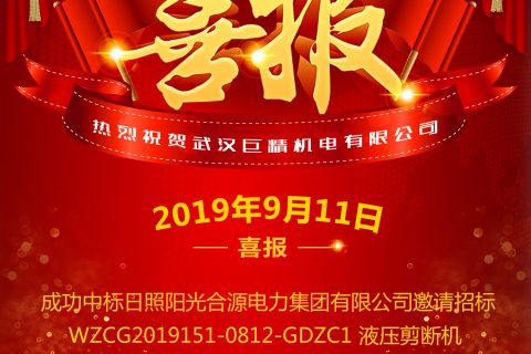 热烈祝贺武汉尊龙凯时官网网址中标日照阳光合源电力集团有限公司约请招标